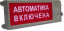 Плазма-Ехd-МК-А-С-12/24-Б Выход Оповещатель охранно-пожарный световой взрывозащищенный (табло)